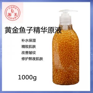 黃金多魚(yú)子精華液OEM代加工