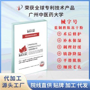 藍銅勝肽凍干粉套盒OEM/ODM代加工