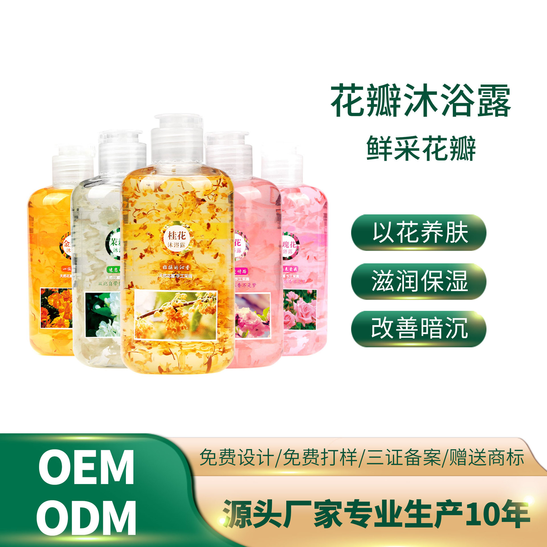 女士芳香沐浴露OEM代加工