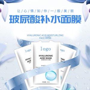 玻尿酸蠶絲補水面膜OEM/ODM定制代加工
