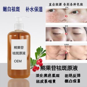 熊果苷祛斑精華液可OEM/ODM代工