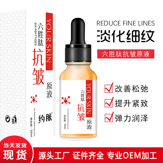 約膚六勝肽抗皺原液可OEM/ODM代工