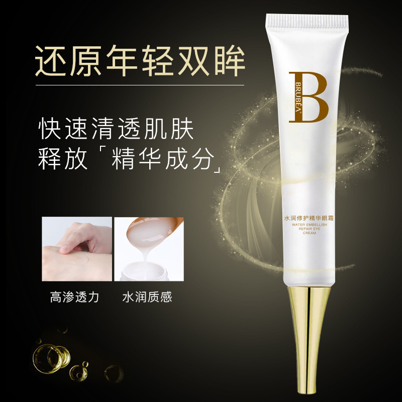 爆品BRUBEA水潤修護(hù)精華眼霜OEM/ODM定制代加工