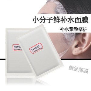 小分子鮮補水面膜代加工貼牌OEM/ODM