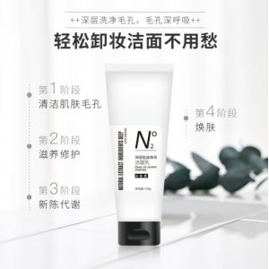 N2凈潤(rùn)潔面乳OEM/ODM定制代加工