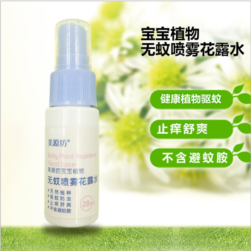 植物草本噴霧花露水20ml貼牌定制代加工