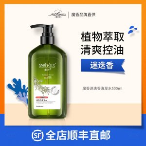 魔香迷迭香洗發(fā)水OEM/ODM定制代加工