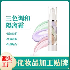 院裝三色鳥屎隔離霜OEM代加工