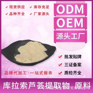 庫拉索蘆薈提取物 蘆薈粉可OEM/ODM代工