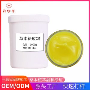 草本霜祛斑 美修護保濕面霜代加工貼牌OEM/ODM