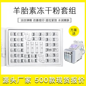 羊胎素凍干粉套盒OEM代加工