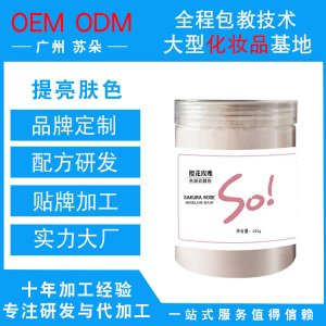 亮顏面膜貼牌OEM/ODM