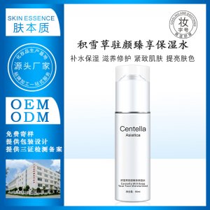 積雪草保濕水OEM/ODM定制代加工
