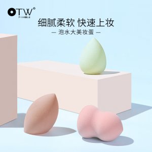 OTW彩妝蛋親膚海綿柔軟美妝蛋OEM/ODM定制代加工