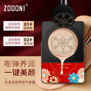 養膚氣墊霜OEM/ODM代加工