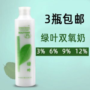 美發染發用綠葉雙氧