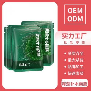 海藻補水面膜貼牌定制代加工