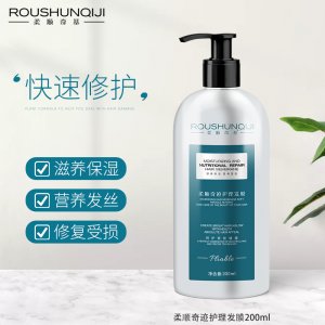 現貨護發素
