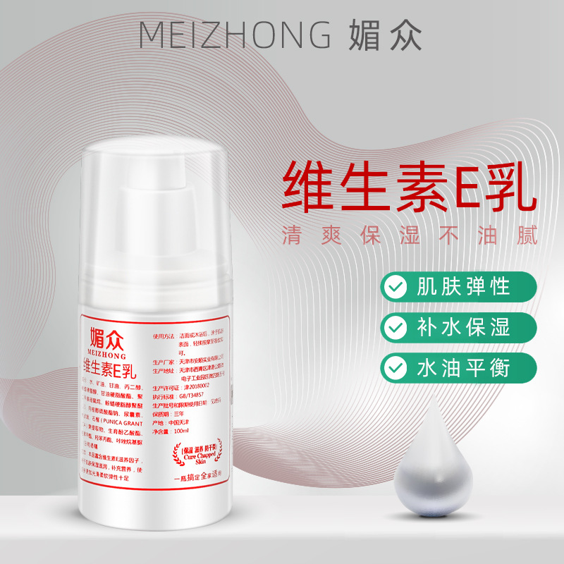 補(bǔ)水保濕滋潤(rùn)身體乳OEM代加工