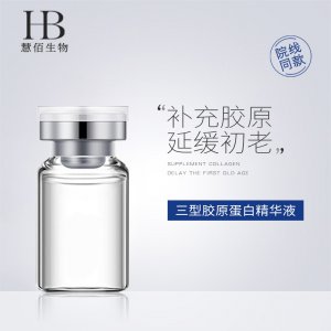 人源三型膠原蛋白精華液可OEM/ODM代工