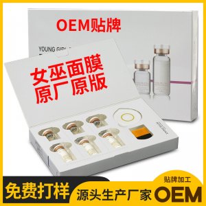 女巫面具面膜OEM/ODM定制代加工