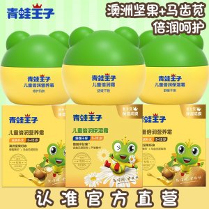 青蛙王子面霜