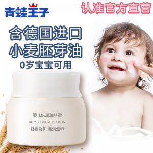 青蛙王子面霜