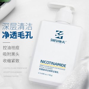 煙酰胺洗面奶男士