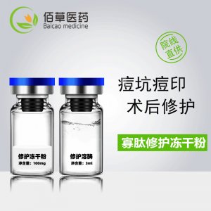 寡肽修護保濕修護逗坑痘印收縮毛孔凍干粉可OEM/ODM代工