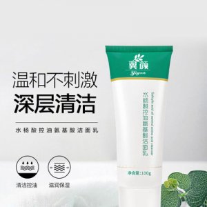 水楊酸潔面乳