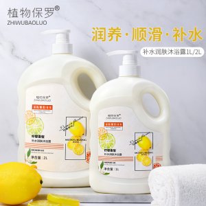 植物保羅檸檬香型清爽控油沐浴露
