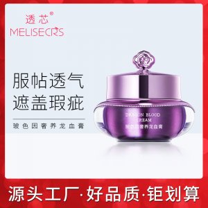 透芯龍血貴婦膏貼牌定制代加工