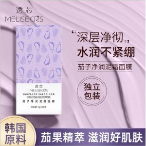 透芯茄子清透泥膜貼牌定制代加工