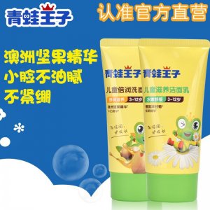 青蛙王子洗面奶