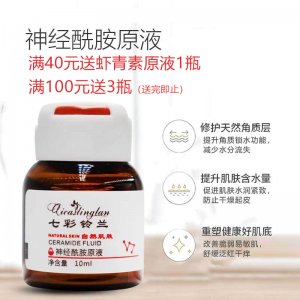 神經酰胺 原液OEM/ODM定制代加工