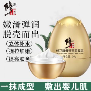 修正酵母卵殼面膜代加工貼牌OEM/ODM