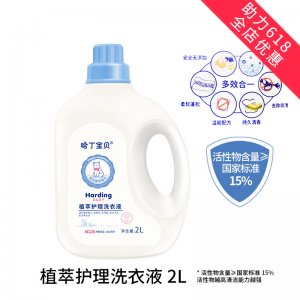 洗衣液留香貼
