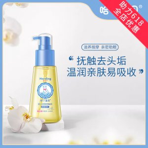 天然潤膚油
