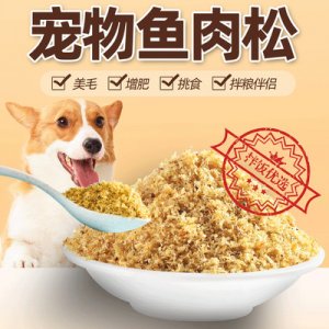 寵物多維魚肉松OEM代加工