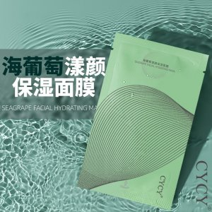 CYCY海葡萄精華補水面膜