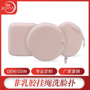 非乳膠掛繩卸妝洗臉撲OEM/ODM定制代加工