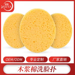 植物纖維海綿潔面洗臉撲貼牌OEM/ODM