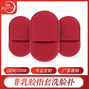親膚非乳膠柔軟指套貼牌定制代加工