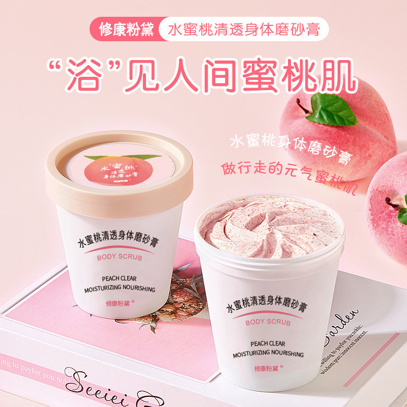 修康粉黛水蜜桃磨砂膏貼牌定制代加工