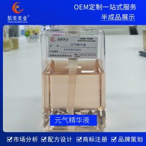 辰美美業補水保濕元氣精華原液OEM/ODM代加工