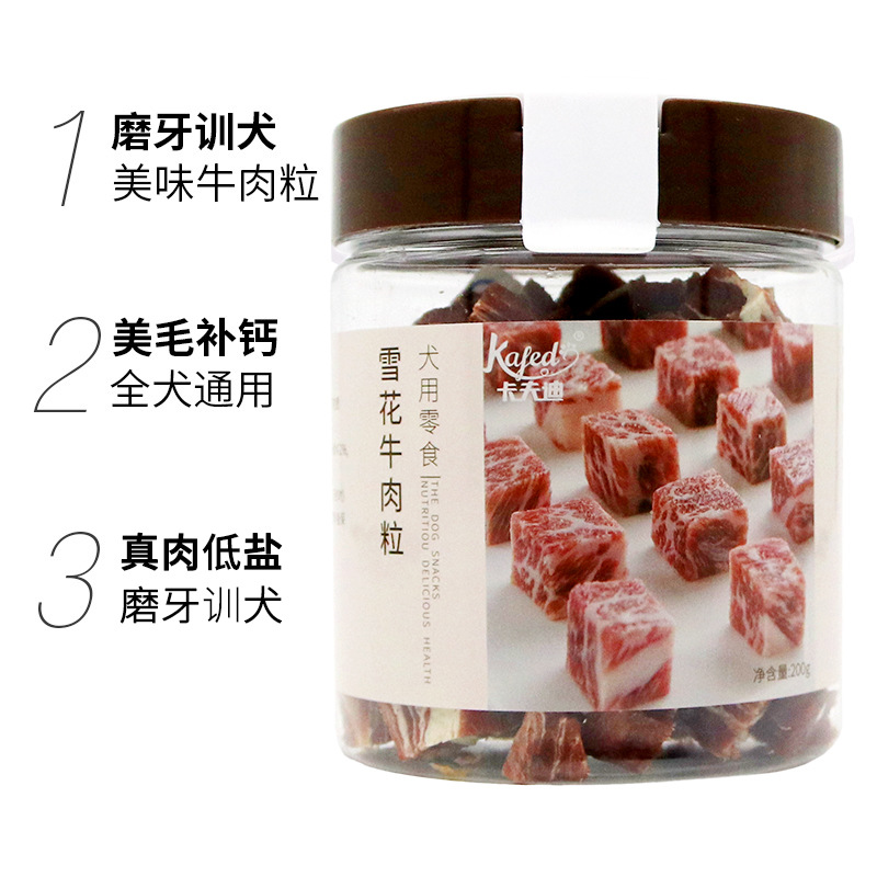 狗狗零食雪花牛肉粒OEM/ODM代加工