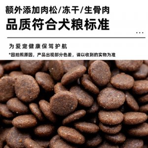 凍干肉狗糧通用型代加工貼牌OEM/ODM