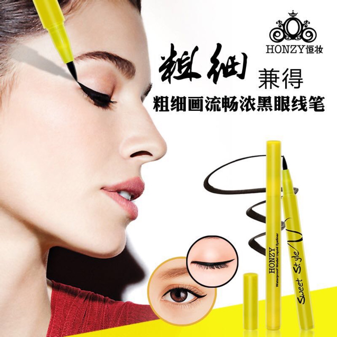 恒妝粗細畫流暢濃黑眼線筆OEM/ODM代加工