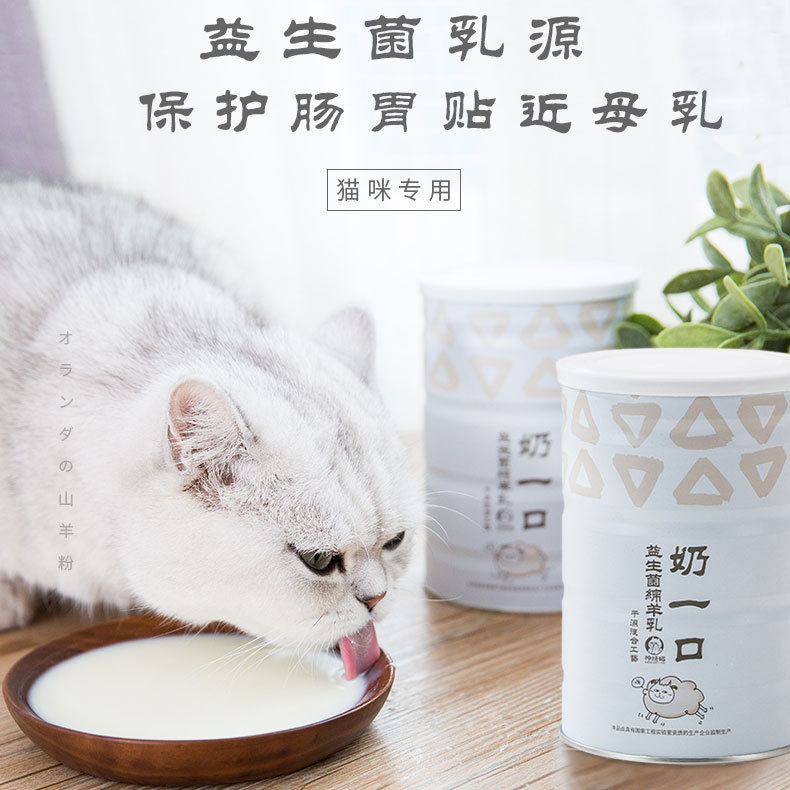 寵物貓咪專用益生元羊奶粉OEM/ODM代加工