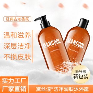 古龍香水男士沐浴露OEM代加工